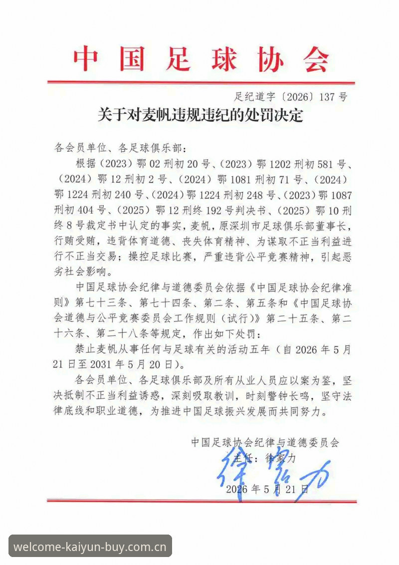 中国足协第三批禁足名单深度评测：行业乱象与平台观赛体验全解析